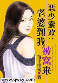 惡少索歡:老婆到我被窩來