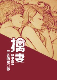 擒妻/鍾情